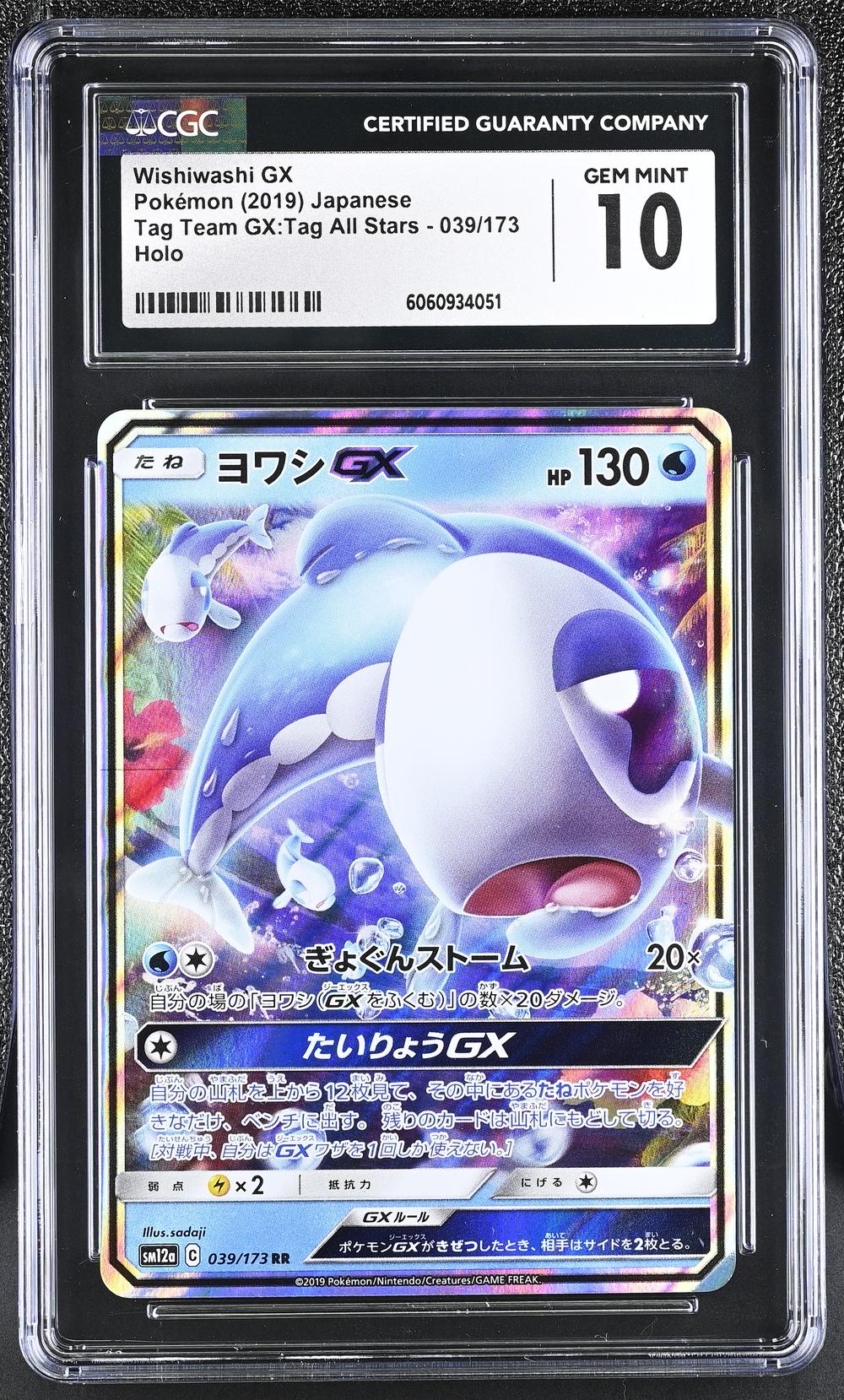 シカンダページ 2019 Wishiwashi GX - Pokémon TAG TEAM GX: Tag All Stars CGC 10 GEM